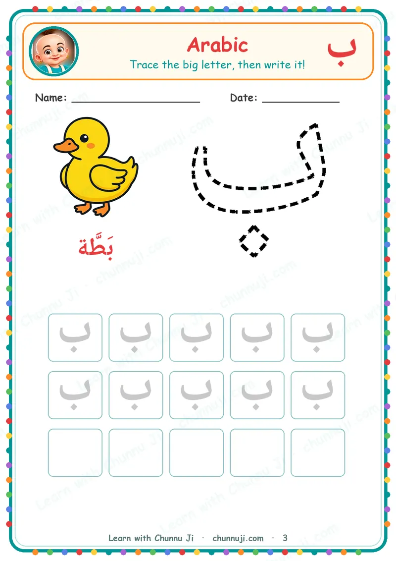 Arabic Alphabet: Free Letters to Trace and Write (Ages 2–4) · 3