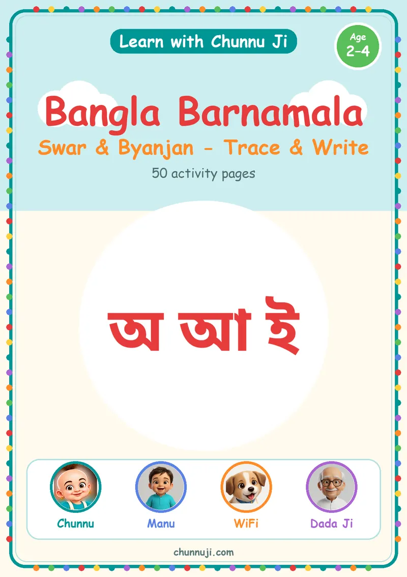 Cover of the free Bangla Barnamala: Swar & Byanjan trace and write book by Chunnu Ji