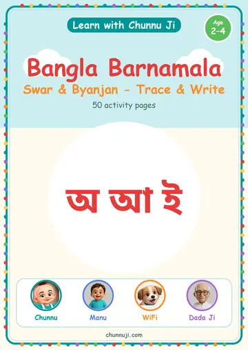 Cover of the free Bangla Barnamala: Swar & Byanjan trace and write book by Chunnu Ji