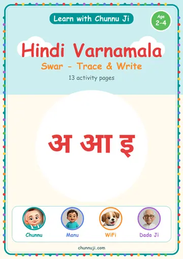Cover of the free Hindi Varnamala: Swar trace and write book by Chunnu Ji, with अ आ इ
