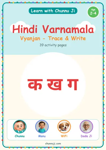Cover of the free Hindi Varnamala: Vyanjan trace and write book by Chunnu Ji, colourful Hindi consonants