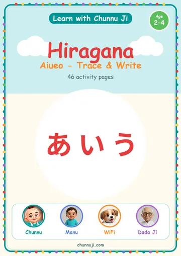 Cover of the free Hiragana Aiueo trace and write book by Chunnu Ji, with あ い う