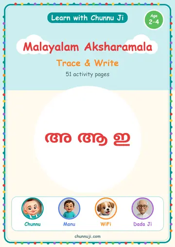 Cover of the free Malayalam Aksharamala: Swarangal & Vyanjanangal trace and write book by Chunnu Ji