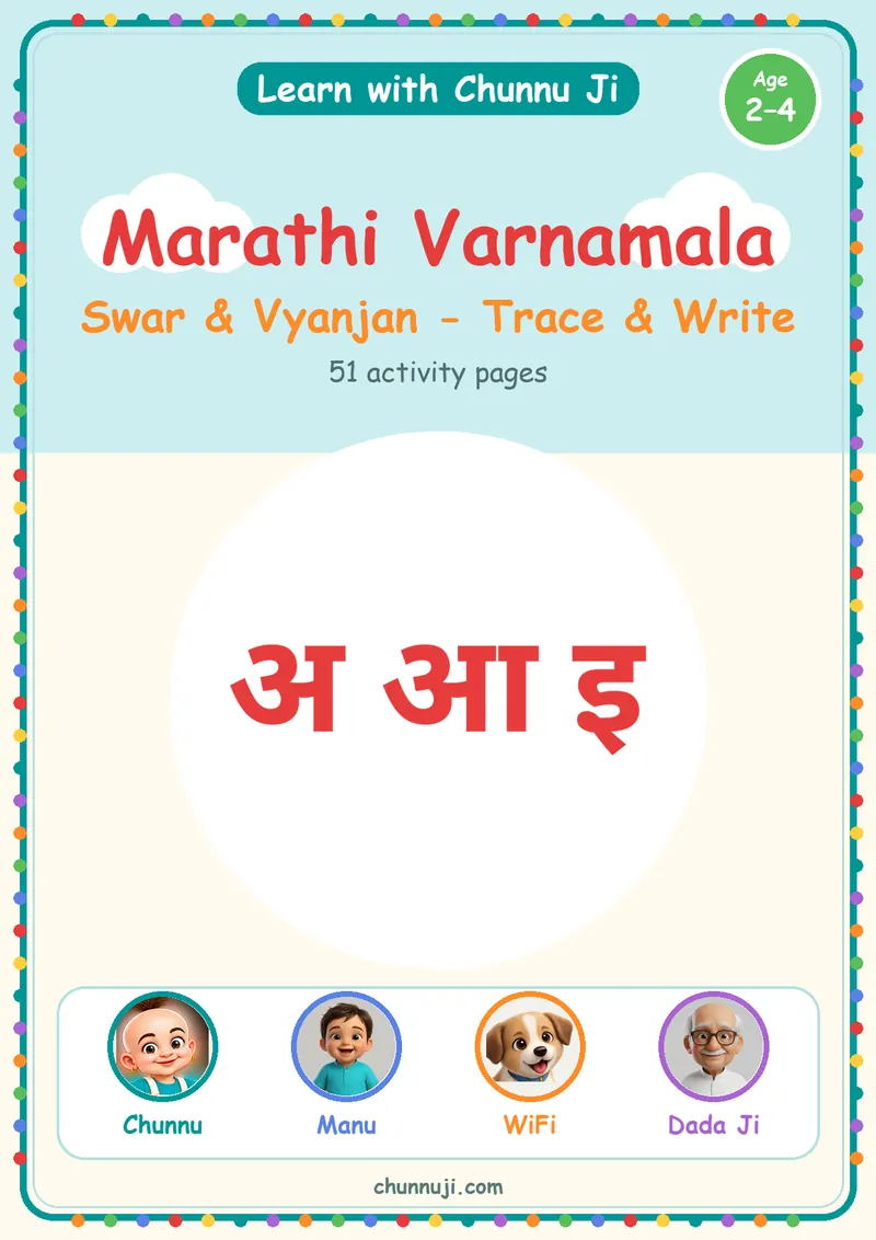 Cover of the free Marathi Varnamala: Swar & Vyanjan trace and write book by Chunnu Ji, with अ आ इ