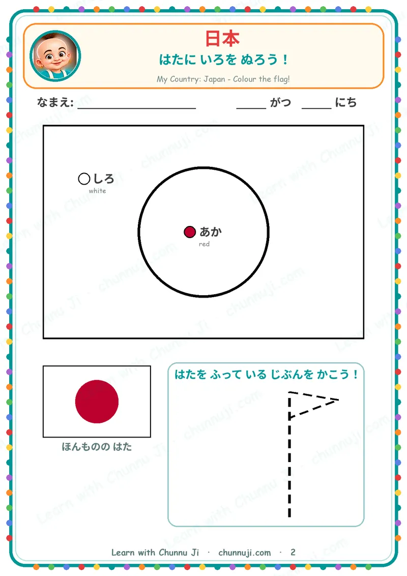わたしの国 にっぽん:ぬってみよう · 2