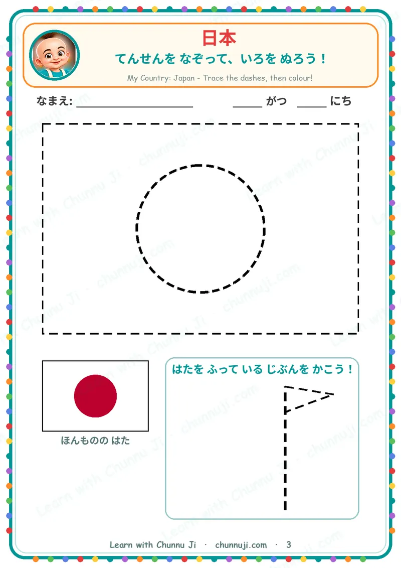 わたしの国 にっぽん:ぬってみよう · 3