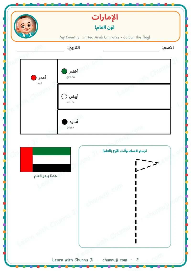 بلدي: الإمارات العربية المتحدة · 2