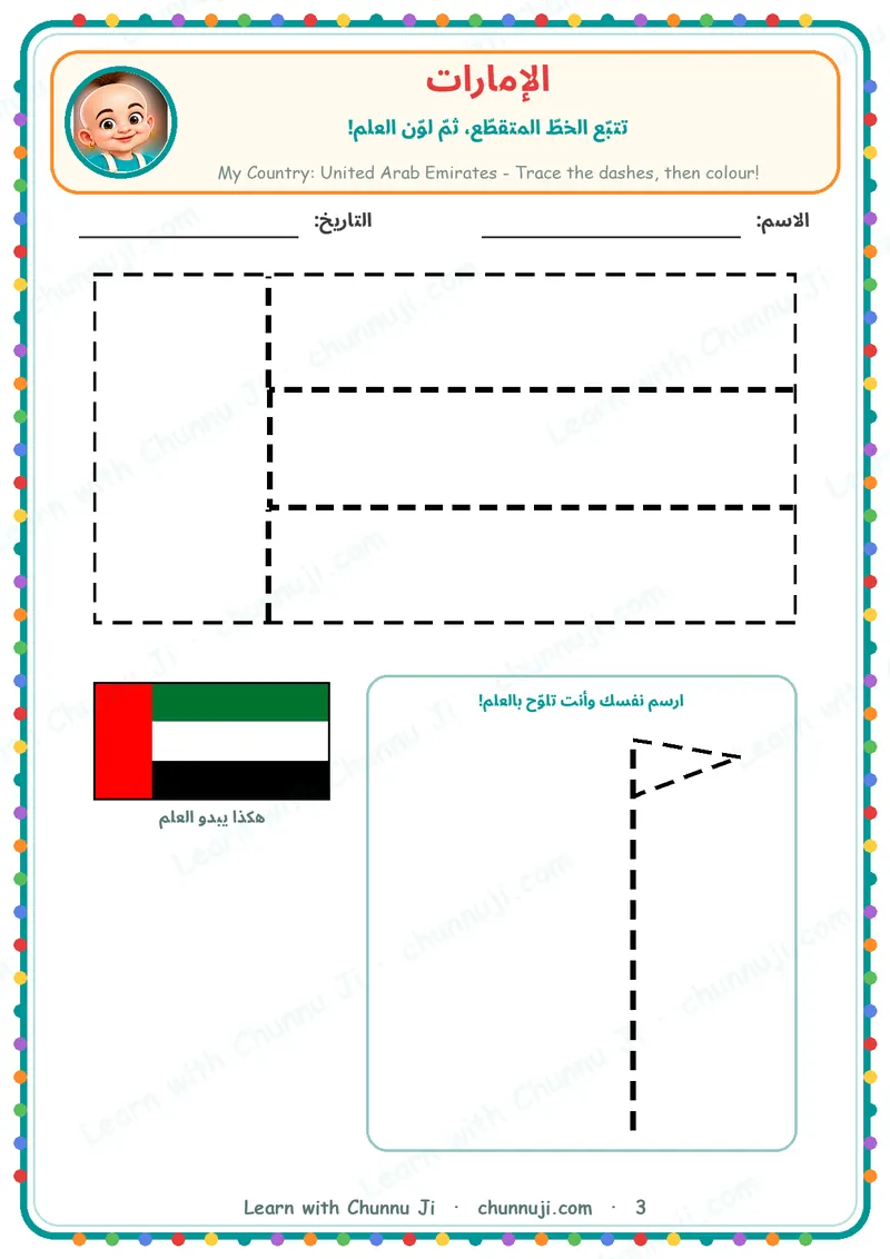 بلدي: الإمارات العربية المتحدة · 3