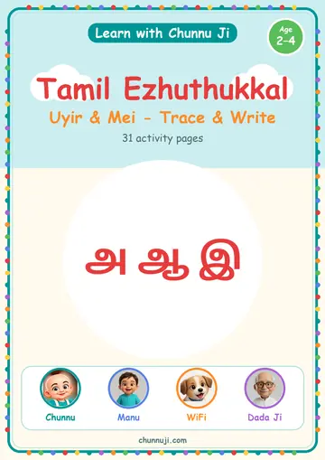 Cover of the free Tamil Ezhuthukkal: Uyir & Mei trace and write book by Chunnu Ji