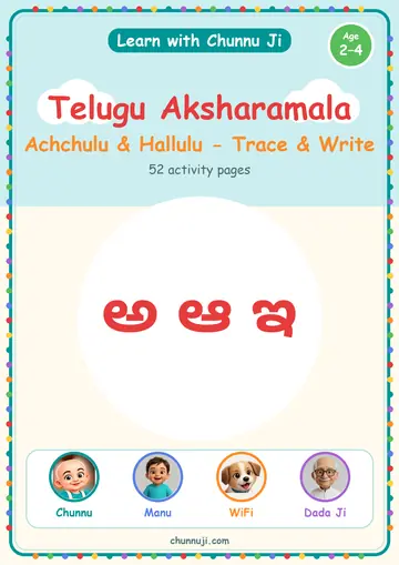 Cover of the free Telugu Aksharamala: Achchulu & Hallulu trace and write book by Chunnu Ji